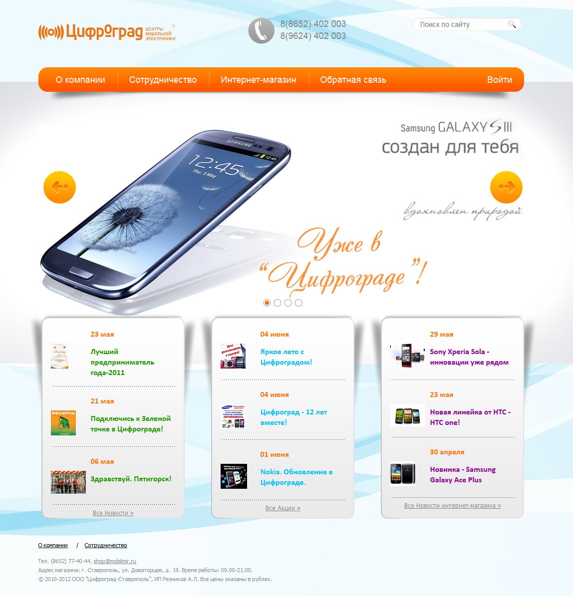 Цифроград - интернет-магазин 