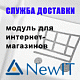 NEWIT - служба доставки