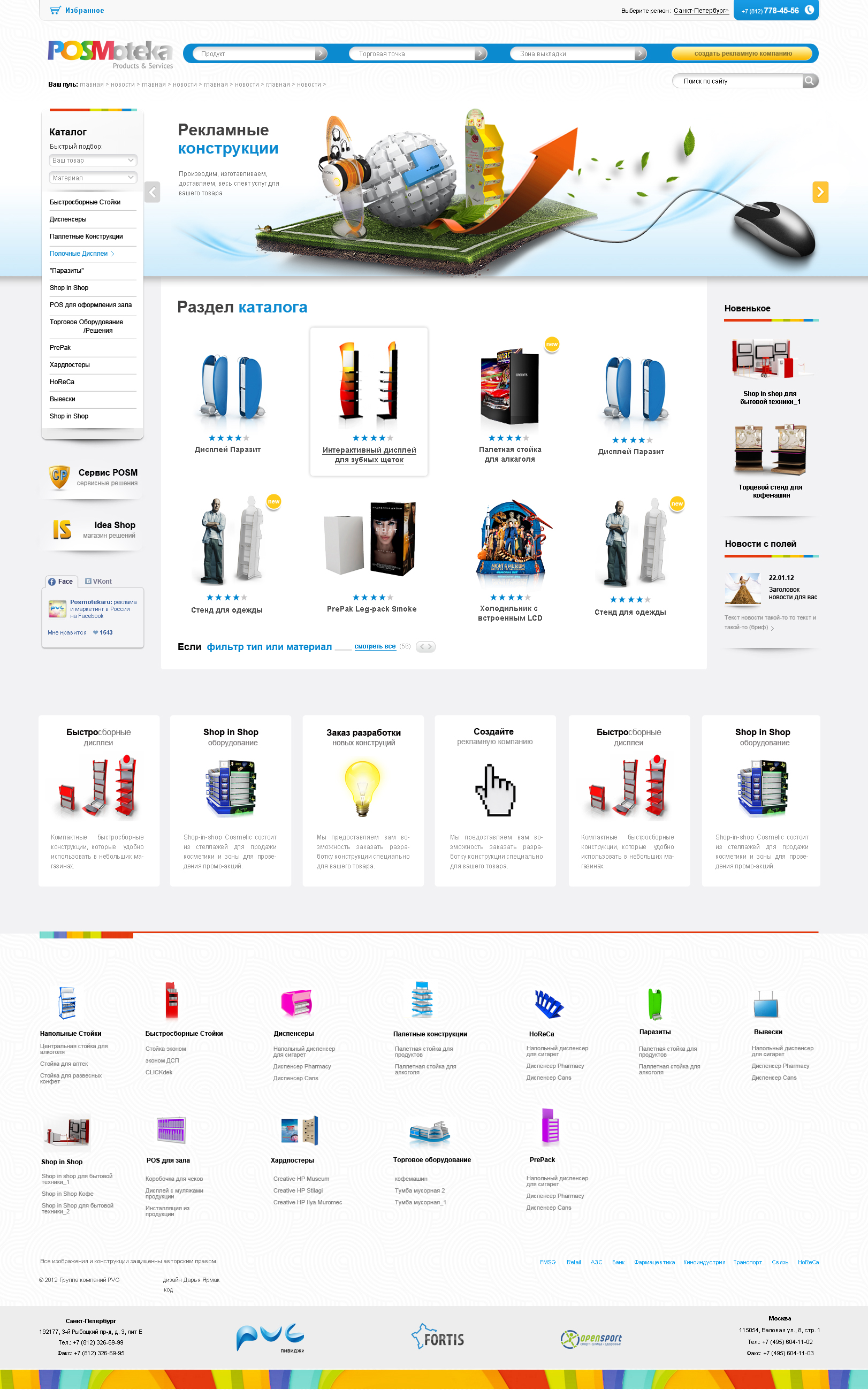 Posmoteka - Product & Service