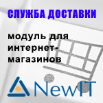 NEWIT - служба доставки