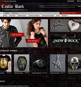 Castlerock - Интернет-магазин рок одежды